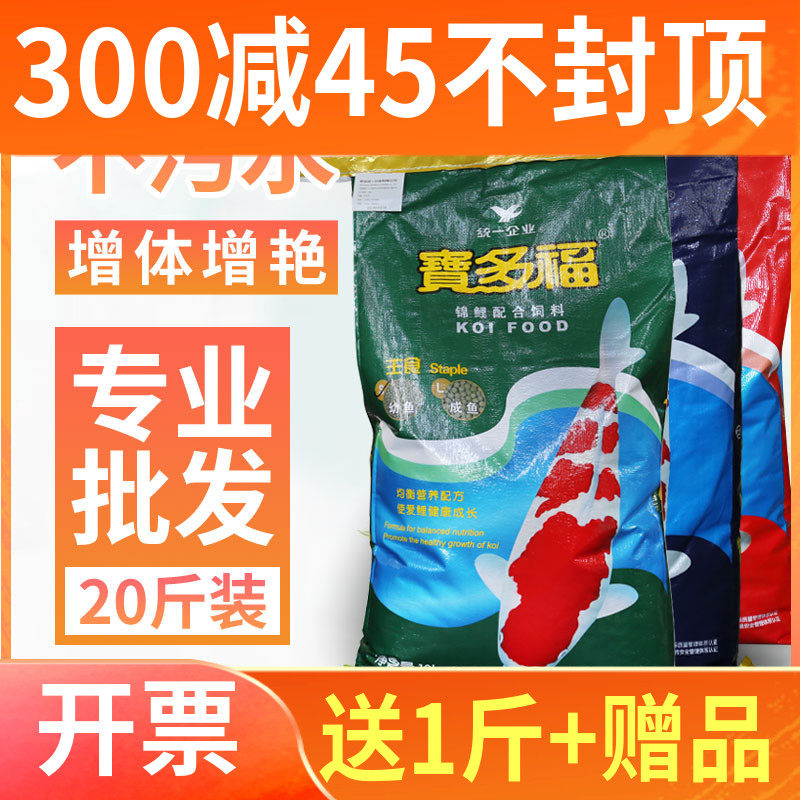 Unified Baoyu brocade carp feed 20 catty of body color Jan germ Yukon fish food goldfish aqua fish grain float