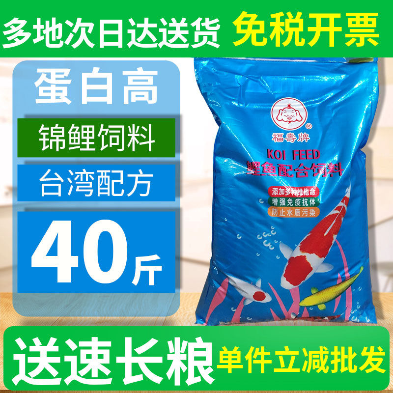 Taiwan Fushou brand koi fish feed Disease-resistant color goldfish ornamental fish feed Fish food fish food 20kg Guangdong