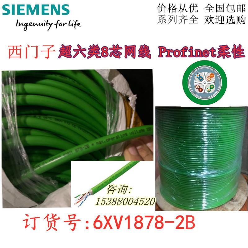 6Xv1878-2B Siemens Category 6A Network Cable 8-Core Cat6A Industrial Ethernet Rj45 Flexible Shielded Cable