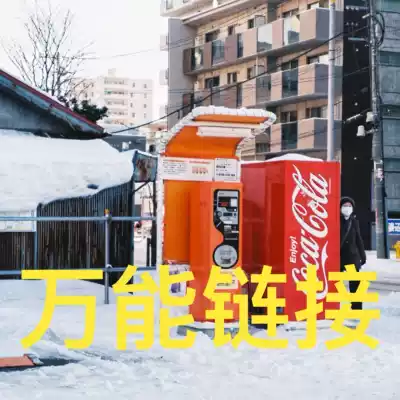 (The machine film agency) universal super link to make up the difference, the cost of the freight, the difference is invalid, the camera can be booked.