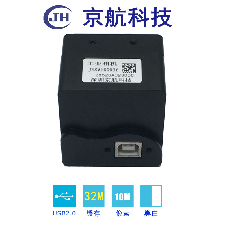Jinghang USB2 0 10 million high-definition black and white industrial camera with cache, support WIN10 with SDK