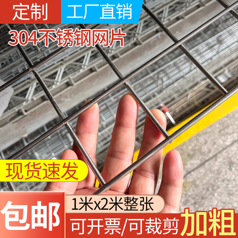 1*2米整张304不锈钢网片大孔方格焊接网不锈钢丝网片隔离防护筛网