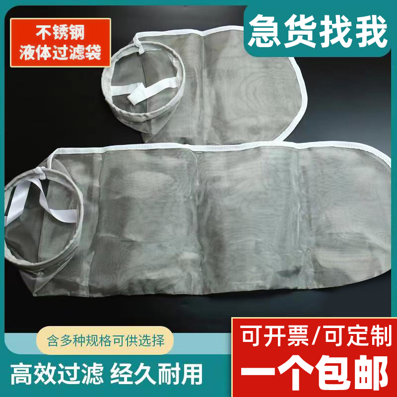 1 No. 2 stainless steel filter bag 304 filter mesh bag filter liquid filter bag industrial water gasoline diesel