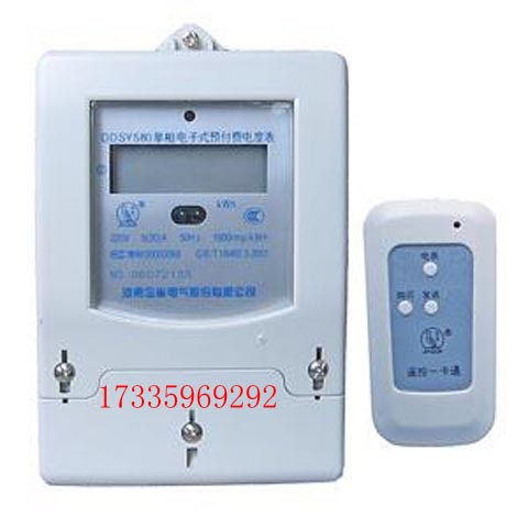Henan Diary Electric DDSY580 IC card prepaid electricity meter (remote control card) household plug - in electricity meter