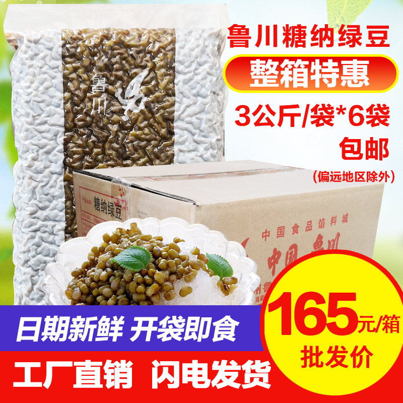 Luchuan sugar nano mung bean molasses bean 3kg * 6 bags pearl milk tea shop baking filling raw material sugar nano mung bean