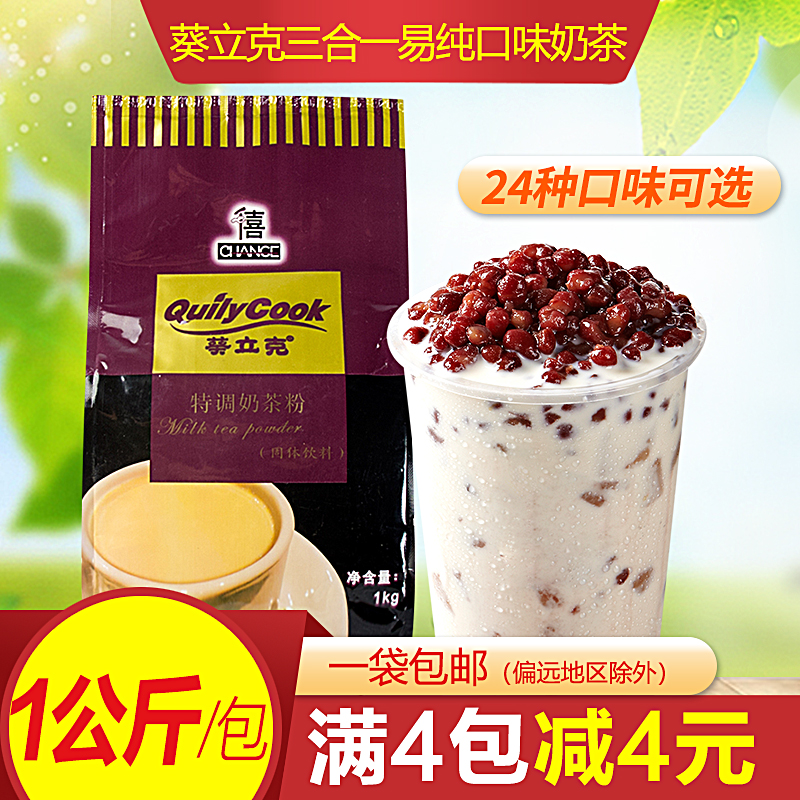 Pearl milk tea raw material drinking Qianxi Kui Rick easy pure three-in-one Japanese green milk tea powder 1000g matcha