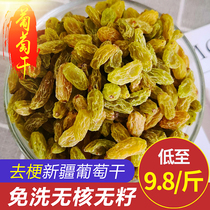 Xinjiang raisins premium stemless leave-in green raisins ice powder raw materials Sour plum dessert baking raw materials Dried grapes