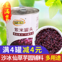 Canned purple rice 880g taro oats black glutinous rice open cans ready-to-eat barley purple potato barley milk tea raw materials
