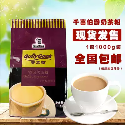 Qianxi Kui Rick English Earl milk tea powder Qianxi special adjustment milk tea brewing beverage original milk tea powder milk tea shop dedicated