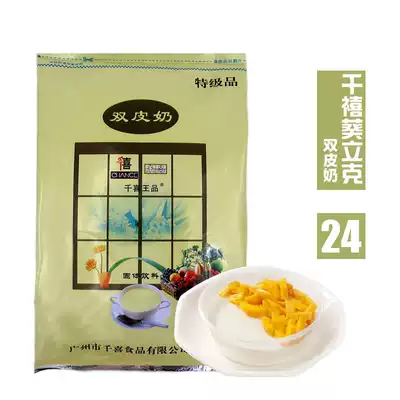Milk tea raw material double leather milk bakery shop Hong Kong style dessert shop dedicated Qianxi Wang Pingbi double skin milk powder 1000 pack special offer