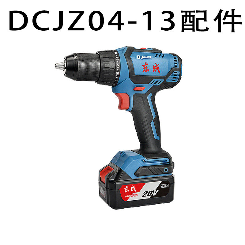 East Chengdu DCJZ04-13 brushless electric drill accessories rotor motor stator switch shell gear components East City 20V-Taobao