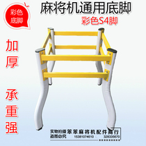 Mahjong Sound Feet Automatic Mahjong Mahjong Mahjong Mahjong Plate Chassis Base thickens S4 Steel Pin Universal