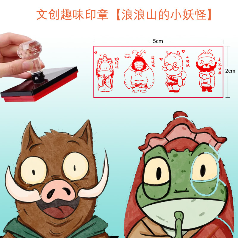 Langlang Mountain Little Monster Fun Stamp Little Pig Demon Toad Spirit Image Stamp Creative Finished Product Photosensitive Stamp