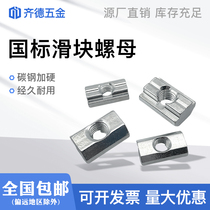 National Label Aluminium profile T-slider nut 30 Type 40 Type M3M4M5M6M8 aluminium profile connector trapezoidal screw cap