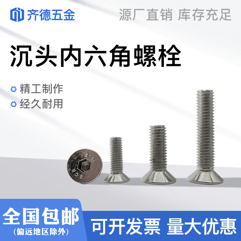 8 grade 8 high-strength aluminum extrusion material countersunk head hexagon socket bolt M3M4M5M6M8 flat head screw fastener accessories
