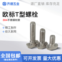 Stainless steel t type screw UEFA aluminium profile bolt 30 40 45 45 -M5M6M8M10 * 12 * 16 * 20 * 25 * 25