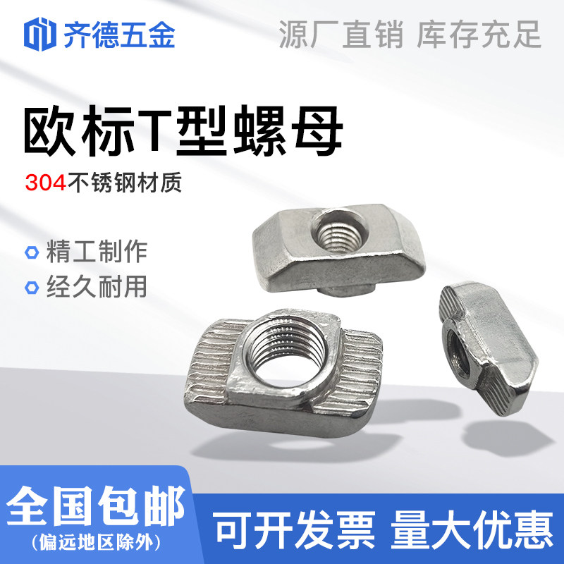 Stainless steel European standard t-type nut block aluminum extrusion material slider 20 type 30 type 4045 type M4M5M6M8 hammer boat shape