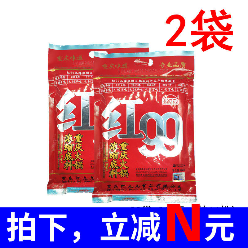 Chongqing specialty authentic red 99 hot pot soup base 400g*2 bags of red 99 Malatang seasoning Sichuan water margin
