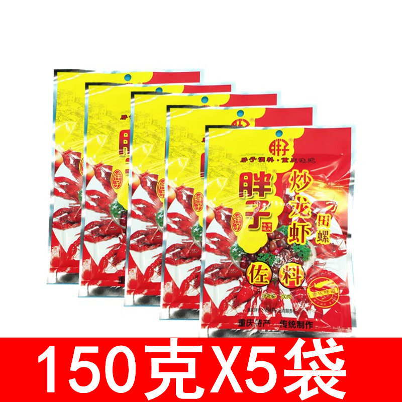 Fatty fried lobster snail seasoning 150g*5 bags Chongqing hot pot seasoning oil stewed prawns crayfish crab screw seasoning