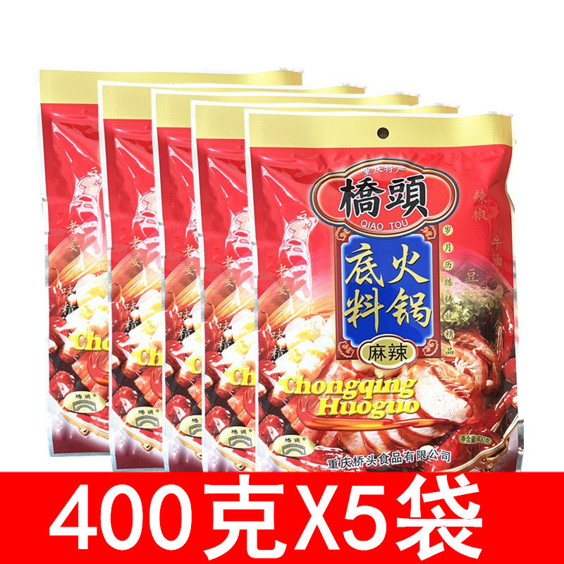 () Chongqing bridge head hot pot 400g*5 bag of avocado old hot pot hot pot hot hot seating material