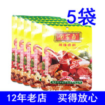 Our own marinated Sichuan flavored marinated 50gX5 bags of marinated meat package authentic Formula commercial household seasoning Chongqing specialty