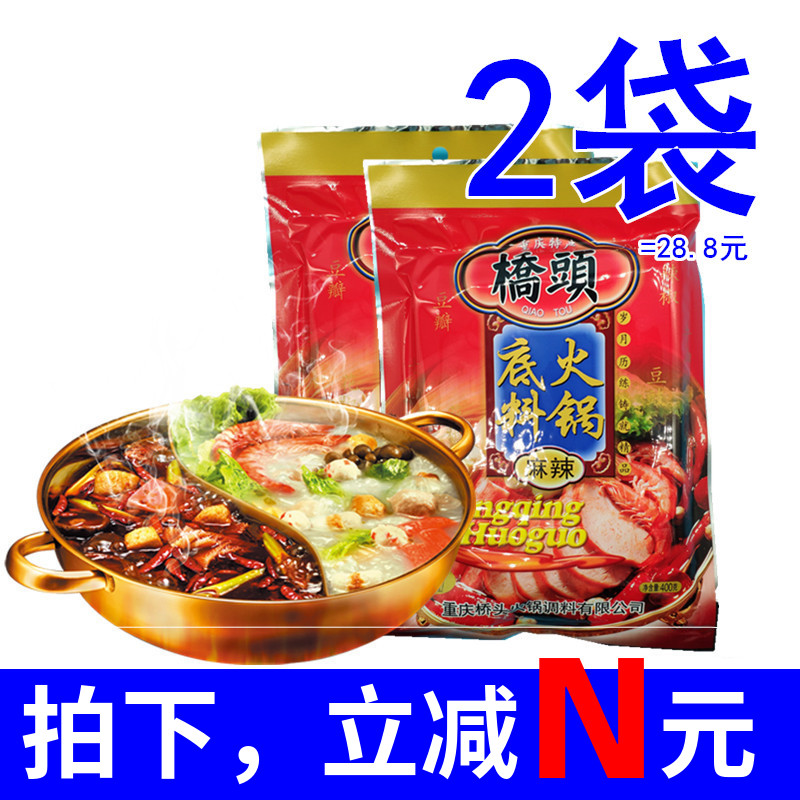 Chongqing authentic Qiaotou hot pot soup base 400g*2 bags 1 bag of butter old hot pot material Malatang seasoning