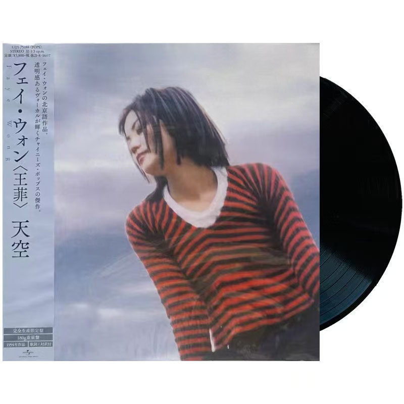 全新正品王菲王靖雯《天空》日版黑胶LP 黑胶唱片评价- 淘宝网