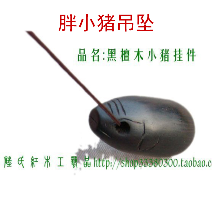 Cute black sandwood Xiao pig hang fat pig antique pig crash crash lu - ti mahogany