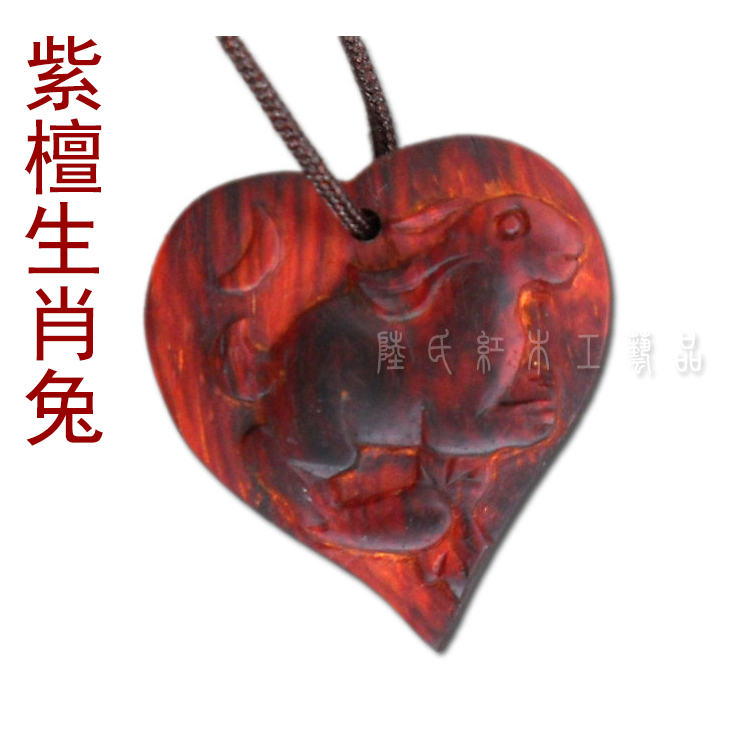 Indian Small Leaf Purple Sandalwood Zodiac Rabbit Pendant Pendant Pendant Red Trojan Horse Loving Pendant Heart-shaped Natural Ancient Wind