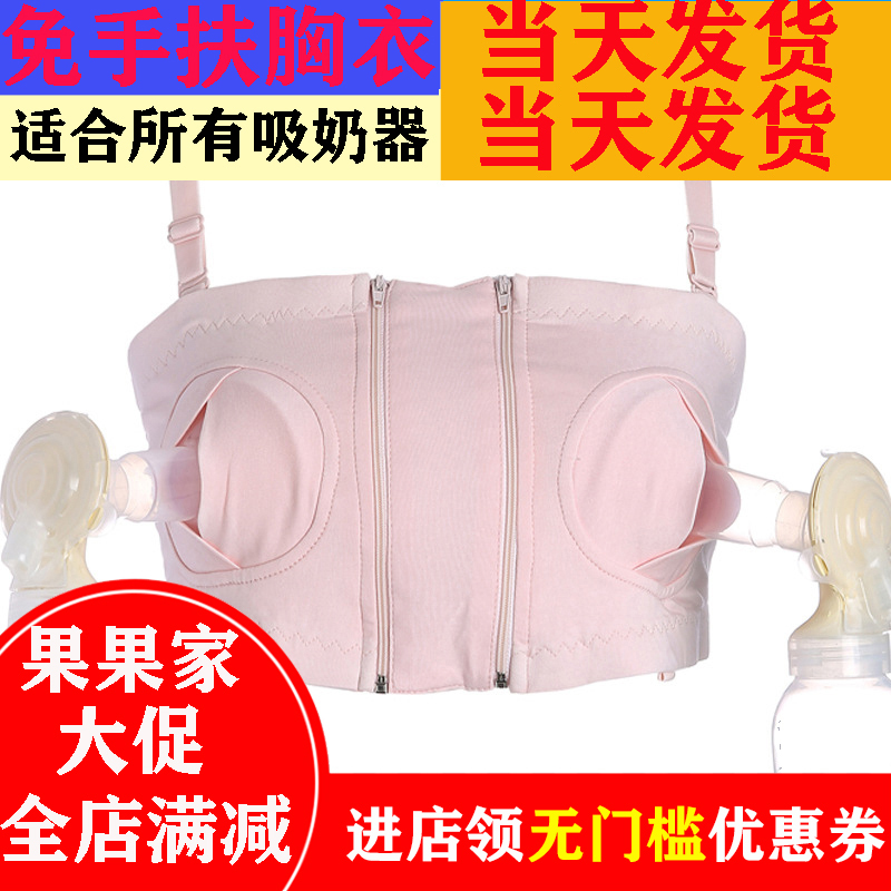 New Breast Pump Hands-Free Bra Xinbei Hands-Free Bra Little White Bear Lansinuo Hands-Free Good Woman