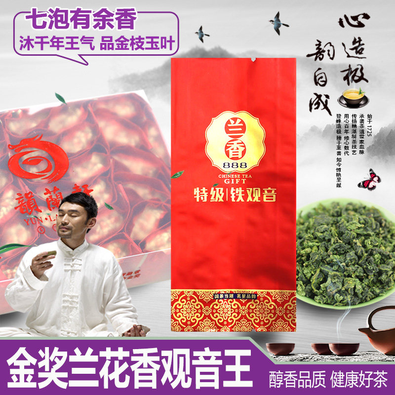 Rhyme Lanxuan Special Class Gold Award Orchid Shangri-Anxi Railway Guanyin Wang T808 Dense Fragrant Oolong Tea Leaves Xin'an Brook Tieguanyin