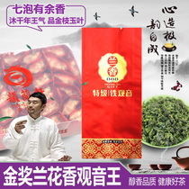 Yun Lanxuan Special Gold Award Orchid Huaxiang Anxi Tieguanyin Wang T808 Luxiang Oolong Tea Ye Xinan Xi Tieguanyin