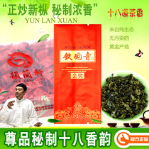 Yun Lanxuan Zun Pi Hulu is fried 18 incense Tieguanyin T880 handmade secret Anxi Tieguanyin Oolong tea