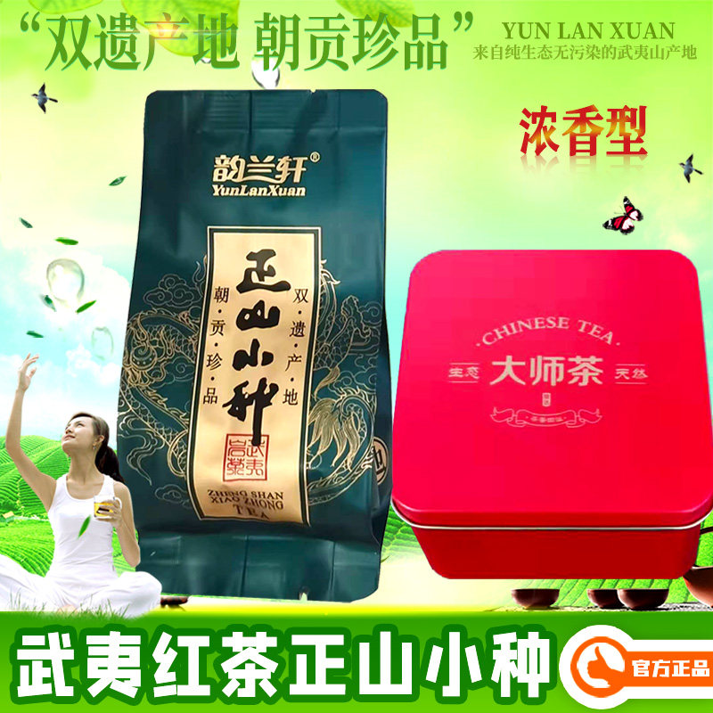 (Buy 5 Get 1 Free) Yunlanxuan Wuyishan Luxiang Zhengshan Souchong Boxed 40g Jinjunmei Black Tea Leaves as a Gift