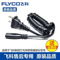 Feike electric shaving shaver shaving machine charger power cord FS330FS360FS719FS325FS607