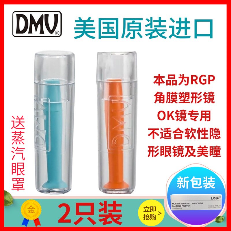 DMV Suction Rod Child Myopia OK Mirror RGP Corneal Shaping Hard Contact Lens Solid Flat Head Picker two 