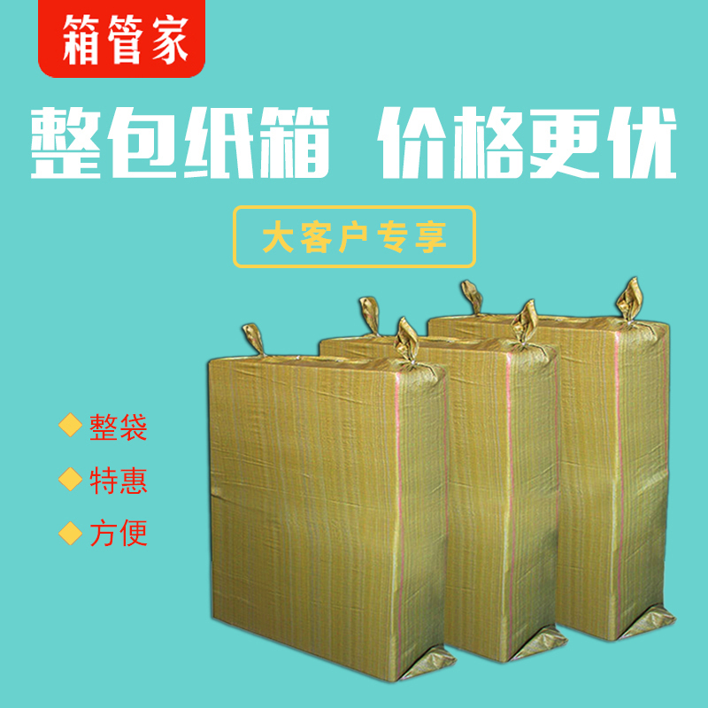 Exclusive for Large Customers: Whole Package Taobao Packing and Shipping Boxes, 3-Layer and 5-Layer Whole Bags, Size 3-13 Express Delivery Paper Boxes