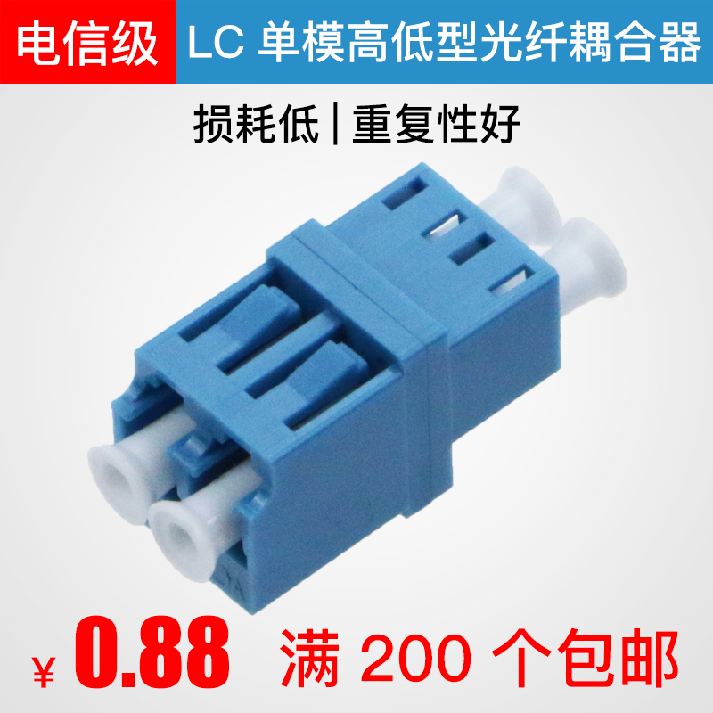 Fiber Optic Coupler LC-LC High and Low Type Carrier Grade Fiber Optic Connector Fiber Optic Adapter LC to LC Flange