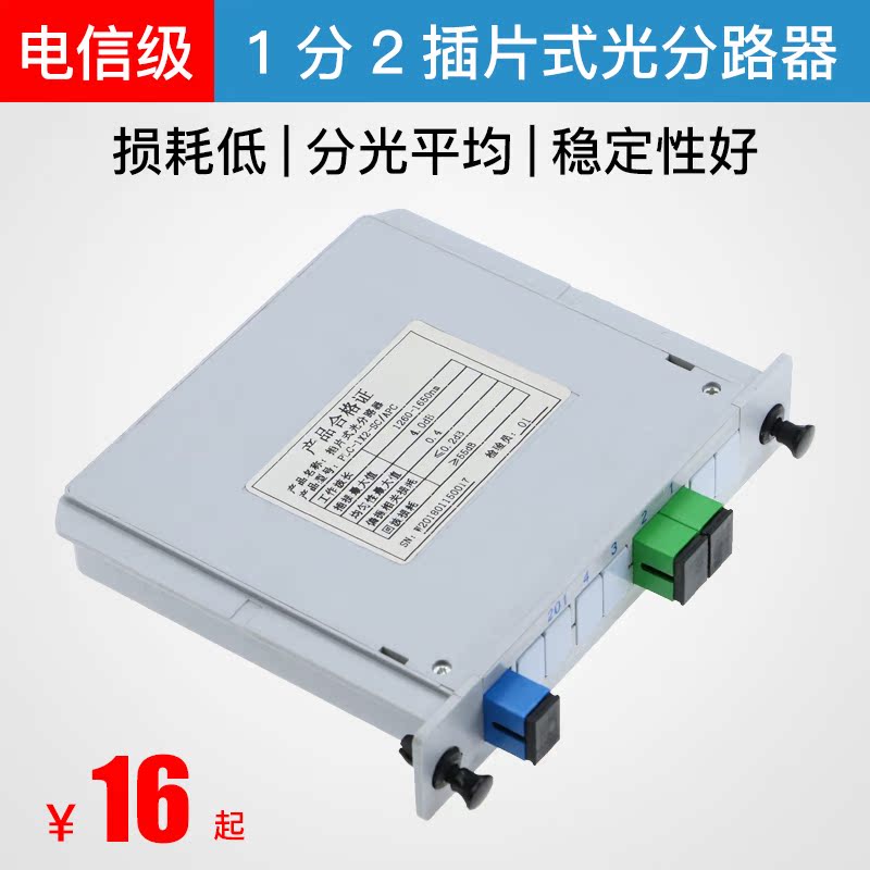 Optical splitter Carrier-grade SC1-2 plug-in PLC long life chip 1 to 2 splitter APC UPC FTTH