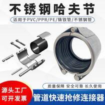 Pipeline emergency repair Huffs section hoop to plug leakage pipe clamp water pipe connection 304 single card stainless steel pipe quick connector