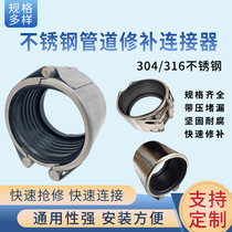 Stainless steel Huff knot folding patcher pipe single card connector rush repair weld-free pipe clamp leak repair pipe joint