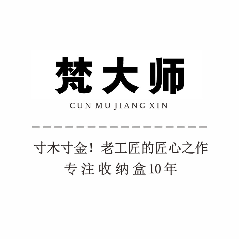 梵大师收纳的LOGO