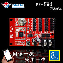 LED electronic display screen control card flying control FK-8WD wireless WIFI mobile phone card door head screen controller