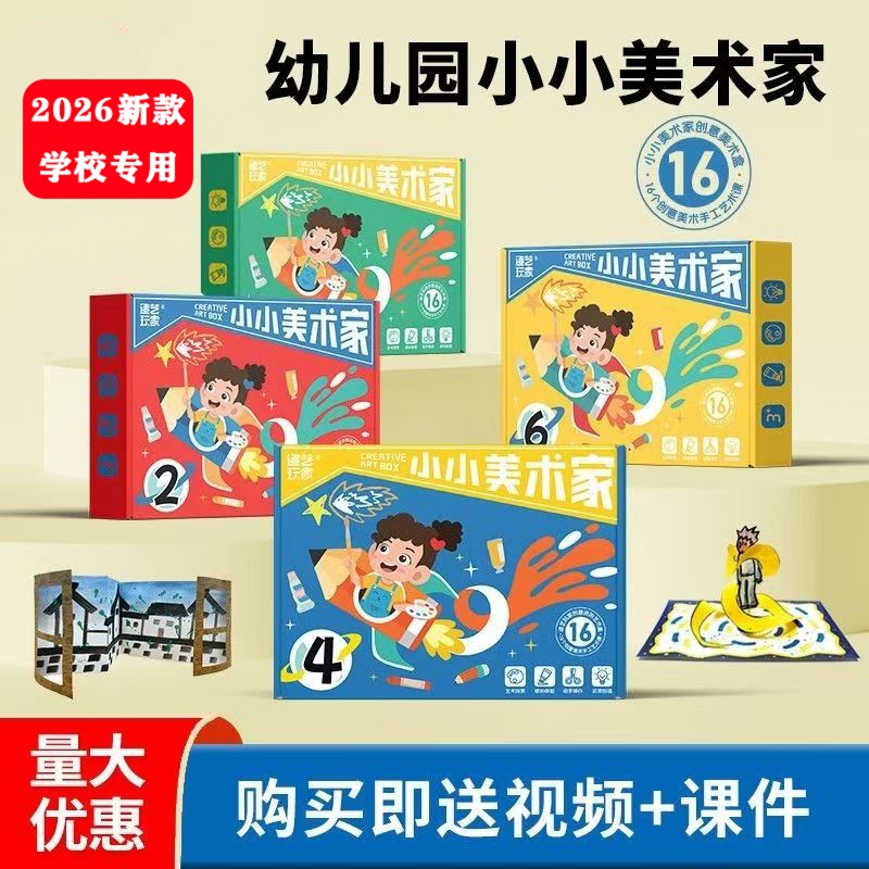 Creative Children's Painting Kindergarten After-School Art Teaching Aids Children's DIY Handmade Material Kits