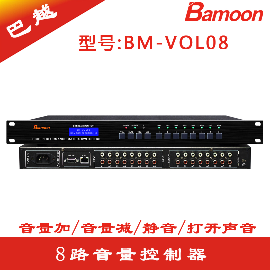 Bayue 8ch volume controller two-channel stereo adjustment control size audio central control system 4-way module