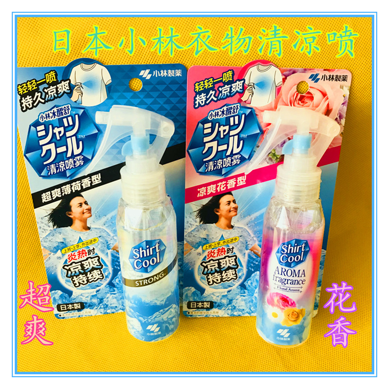 Japan imports small forest clothing with cool spray Avoidance Summer Tourism Sports China Gaokao Military Training Cooling Spray 2 bottles
