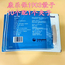 Kangbao 1903 One-piece ostomy bag Anshu LC2000 drainage fistula bag 10 assembly 1 clip cotton swab