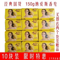  Naisi soap hydrating and refreshing 150g A group of 10 pieces of moisturizing and emollient face soap