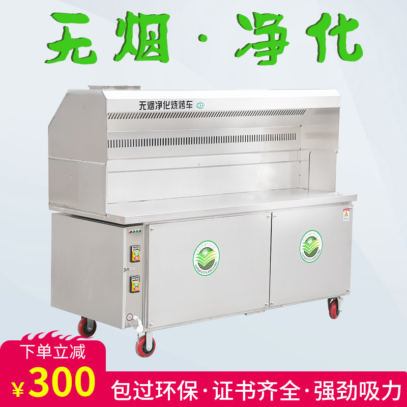 Smoke-free barbecue car commercial environmental protection stainless steel purification fume mobile outdoor stall charcoal fume-free barbecue car