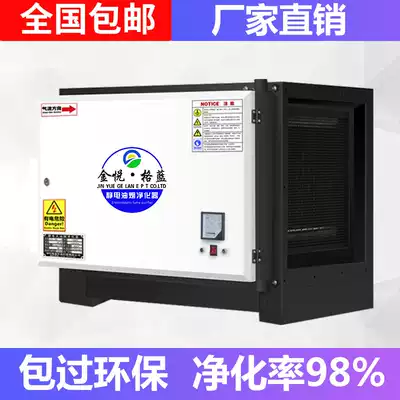 Electrostatic low-altitude fume purifier 6000 air volume Hotel kitchen business dining and drinking barbecue restaurant smoke filtration environmental protection